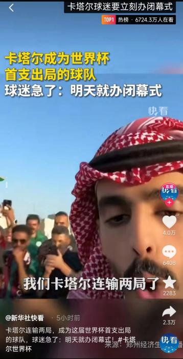 世界杯开赛仅一周，球场狂热与球迷热潮交织的