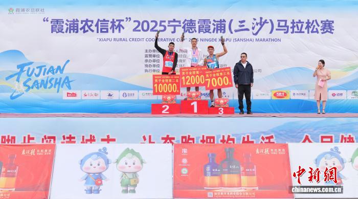 2025宁德霞浦(三沙)马拉松赛圆满落幕 全程山地赛