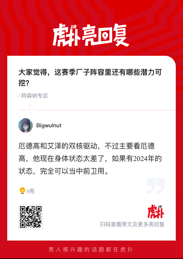 阿森纳引援目标瞄准年轻天才 转会市场动作频频