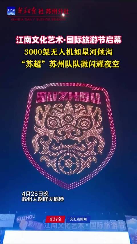苏超AR转播科技感拉满 暗示实力强劲