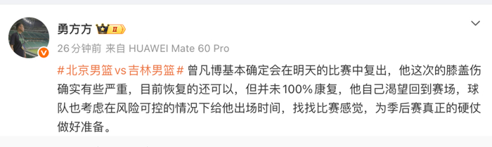 曾凡博80天后复出迎收官战冲击季后赛席位